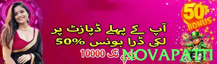 novapatti game app for Pakistan players - 2