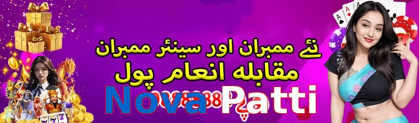 Nova Patti